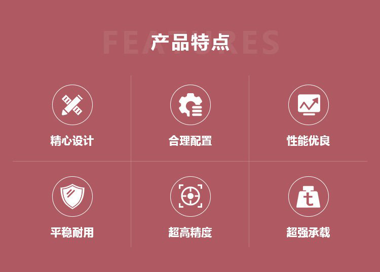 特点